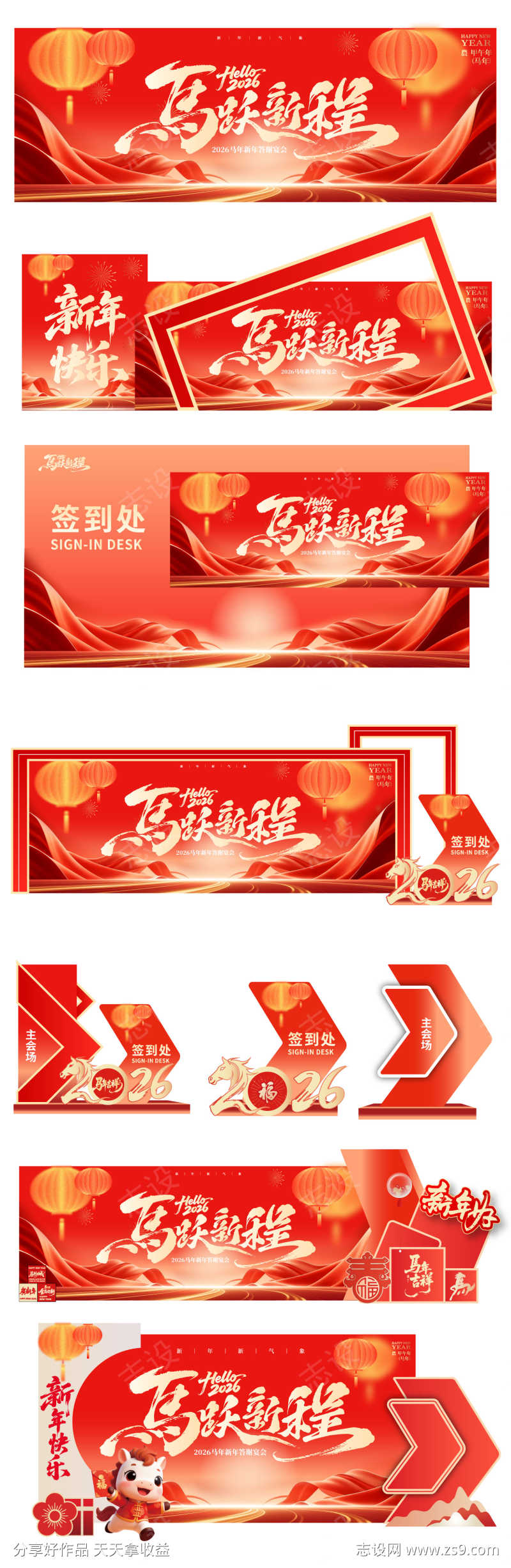 2026马年答谢年会活动美陈背景物料