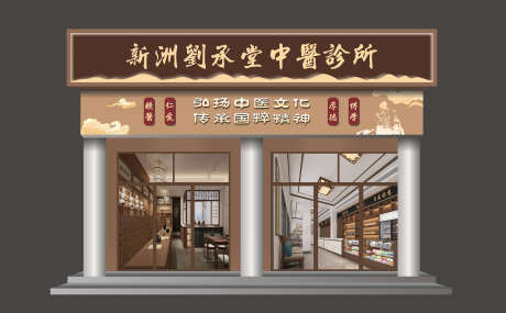 中医诊所门头设计_源文件下载_CDR格式_3000X1859像素-中式,门头,诊所-作品编号:2026010615541572-志˰设˲͓͕͔͐͑͗ٚٛٙ网