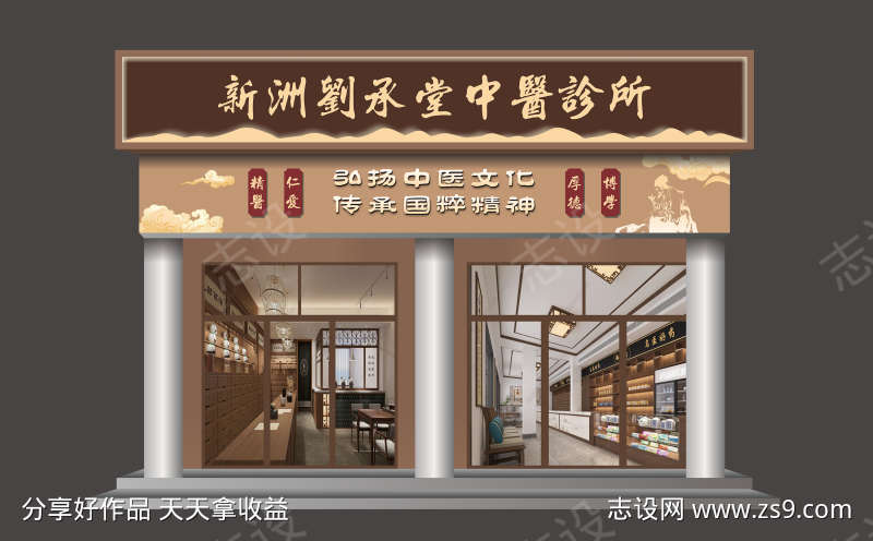 中医诊所门头设计