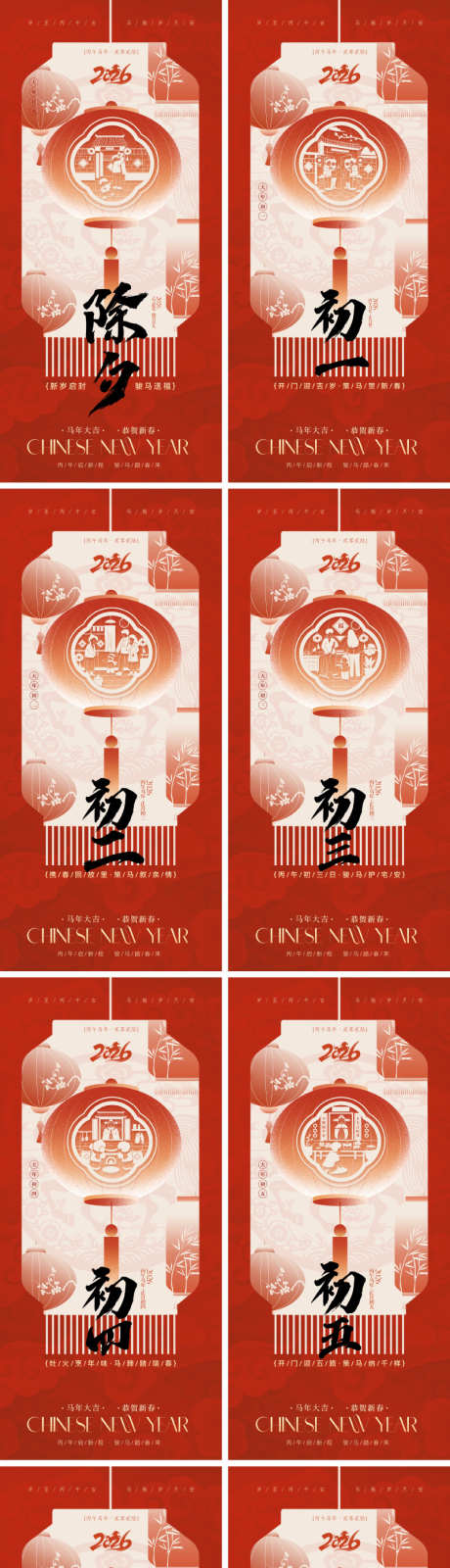 2026马年春节年俗系列海报_源文件下载_PSD格式_800X3458像素-剪纸,国潮,创意-作品编号:2026010615548828-志′设˲͓͕͔͐͑͗ٚٛٙ网