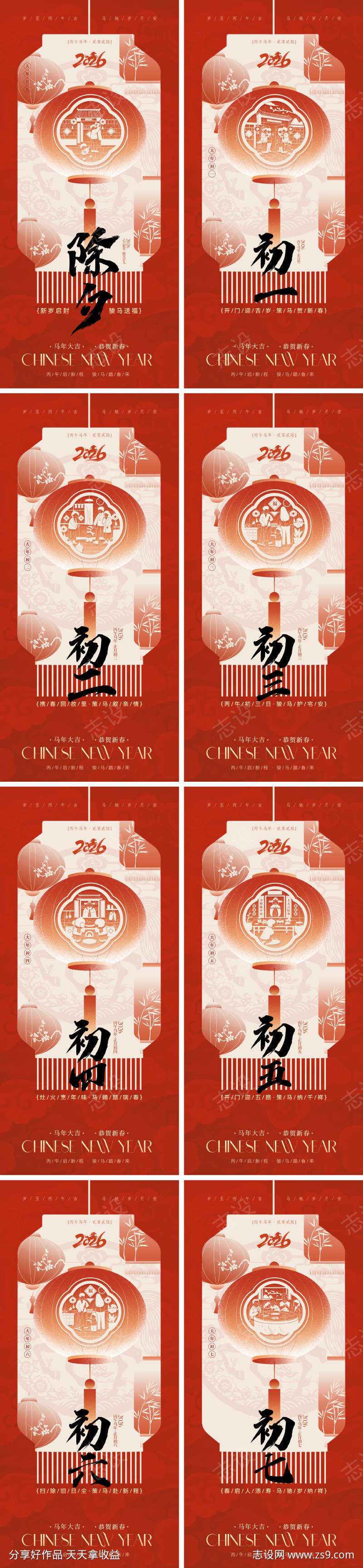 2026马年春节年俗系列海报