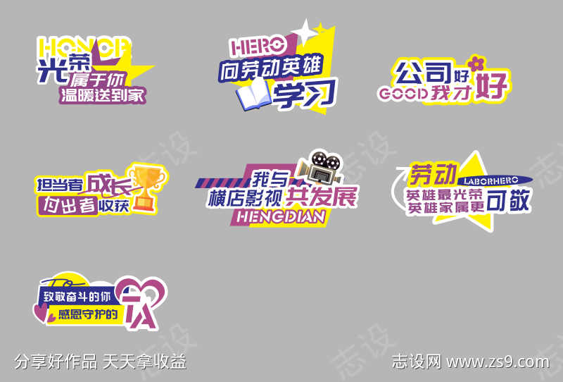 团建活动手举牌设计