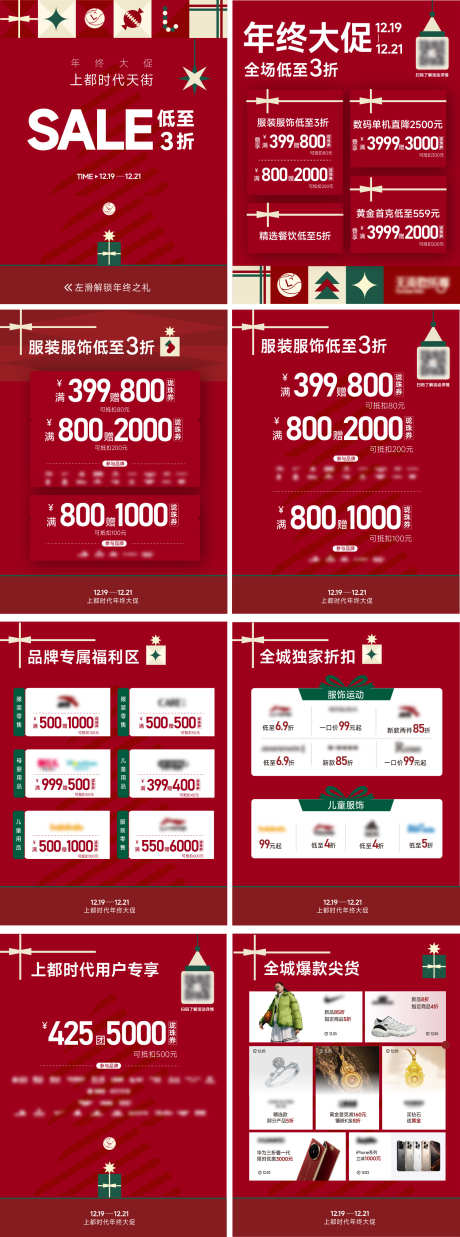 商场宣传公众号礼盒促销折扣年终福利小红书_源文件下载_AI格式_1721X4627像素-小红书,福利,年终-作品编号:2026010616582498-志‘设˘网