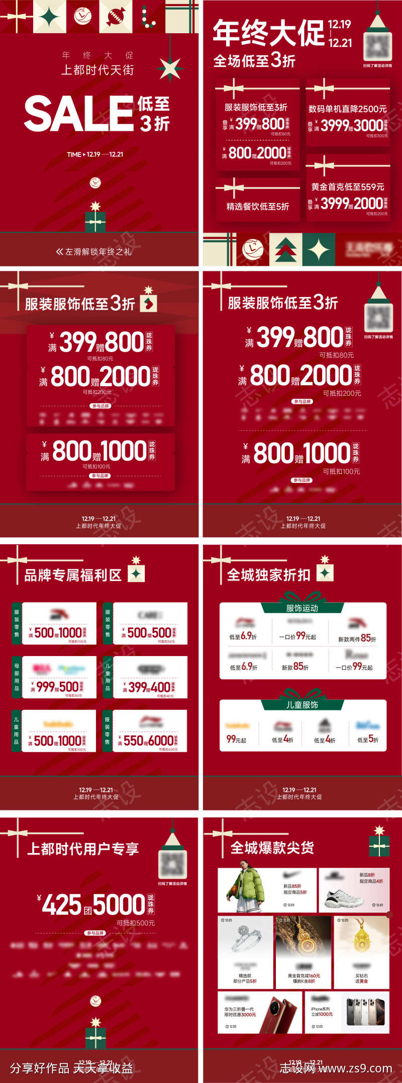 商场宣传公众号礼盒促销折扣年终福利小红书