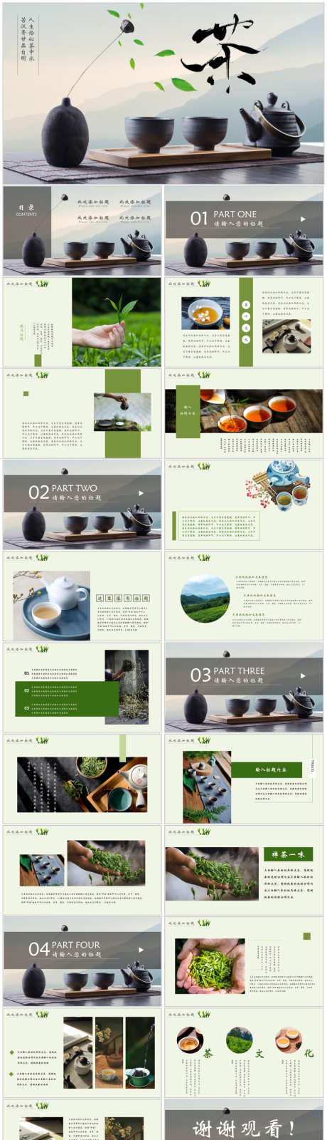 茶文化ppt_源文件下载_PPT,PPTX格式_800X2910像素-茶叶,ppt,茶文化-作品编号:2026010617118124-志.设ʹ֣֤֚֫֗ׄ网