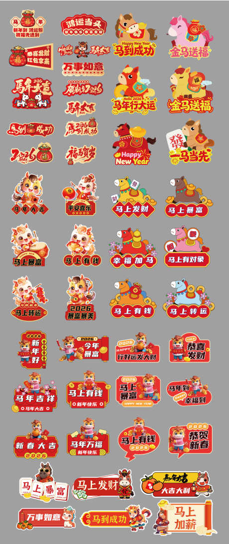 马年行大运手拿牌_源文件下载_AI格式_3000X7119像素-新春,进宝,招财-作品编号:2026010709191421-志·设˒网