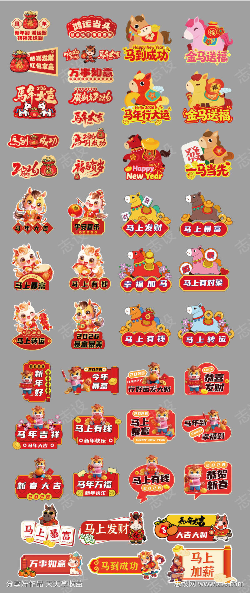 马年行大运手拿牌