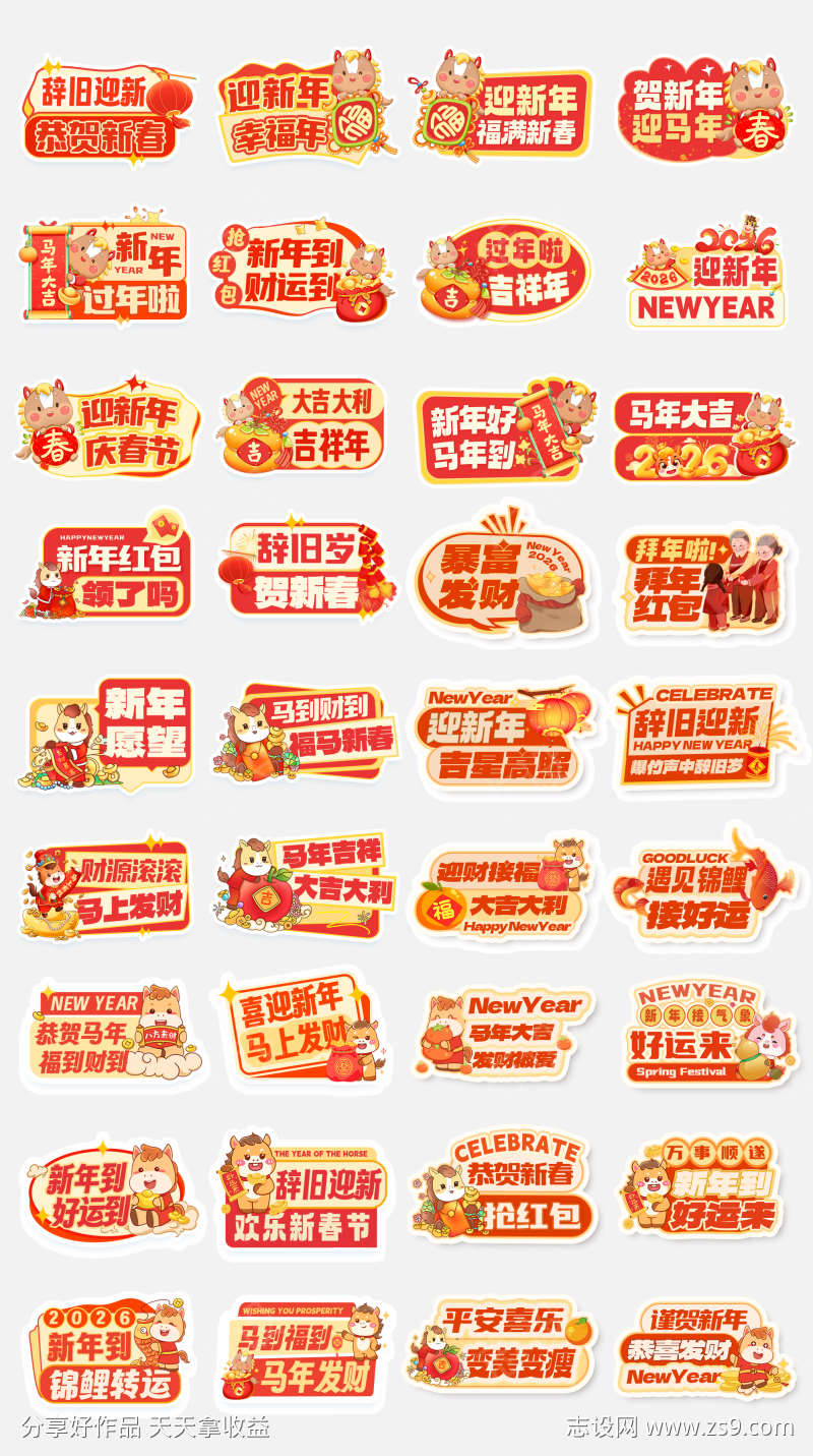 马年迎新手拿牌