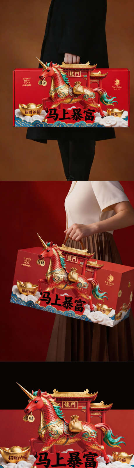 新年礼盒包装设计_源文件下载_PSD格式_14244X4264像素-龙门,独角兽,异形-作品编号:2026010709221128-志ˌ设˓网
