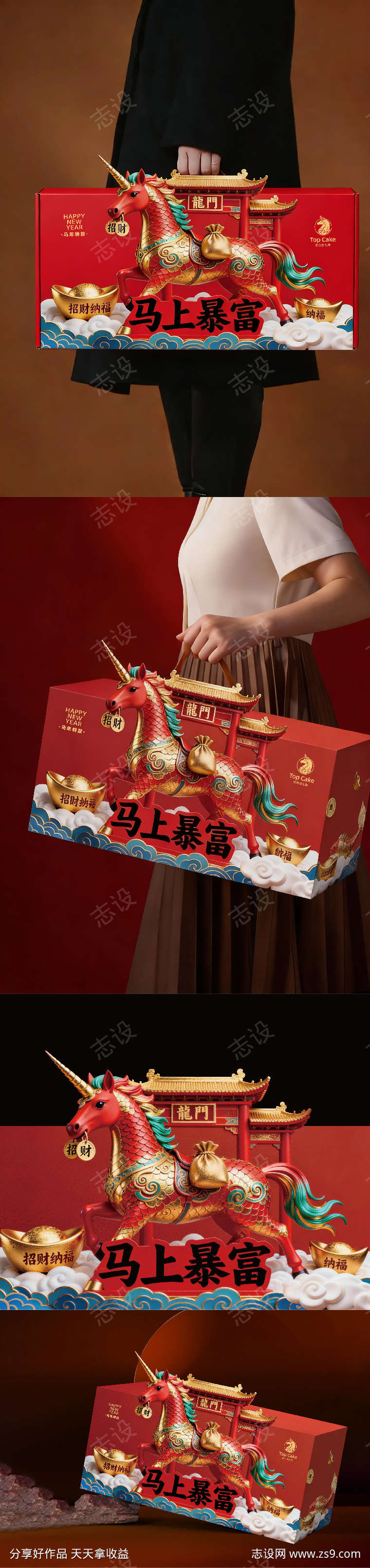 新年礼盒包装设计