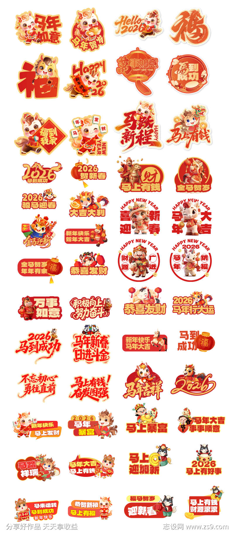 马年如意手举牌