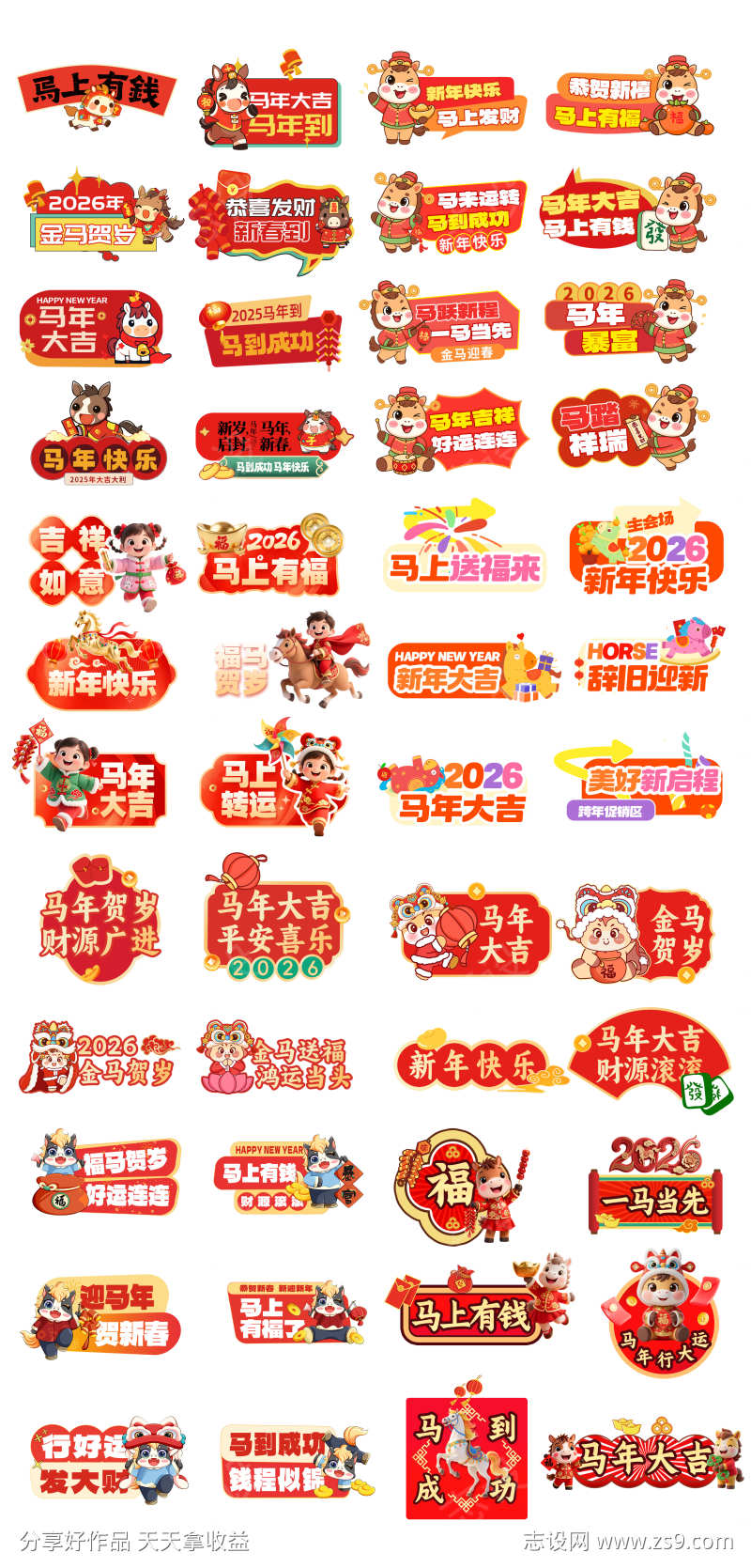 马年大吉手拿牌