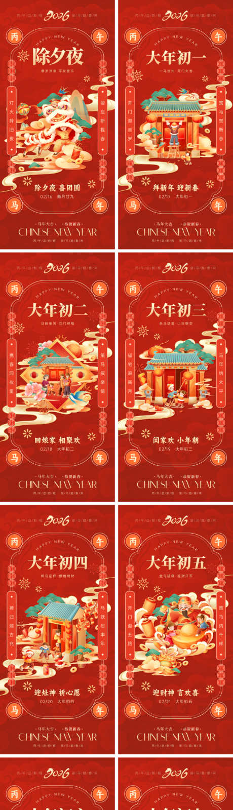 2026马年除夕初一年俗海报_源文件下载_PSD格式_800X3458像素-价值,美学,东方-作品编号:2026010709428207-志‛ۛ设ˈ̹网