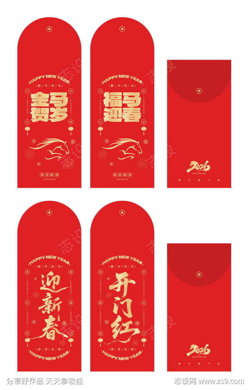 马年红包设计