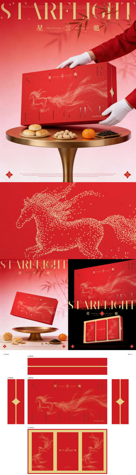 马年星驰创意新年礼盒设计_源文件下载_AI,PSD格式_1125X3976像素-送礼,展示,质感-作品编号:2026010710015901-志’设’网