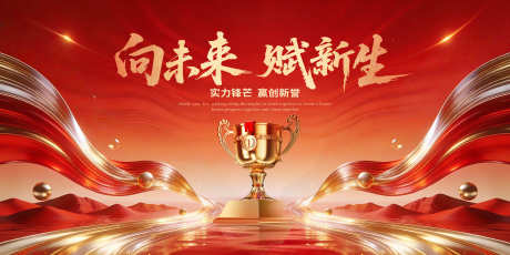 向未来赋新生新年红色主画面_源文件下载_PSD格式_3937X1969像素-主kv,主视觉,马年-作品编号:2026010609462175-志ˇ设,网