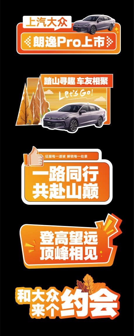 汽车活动异形手举牌美陈_源文件下载_AI格式_2361X5909像素-手举牌,异形,活动-作品编号:2026010609523845-志·设ˉ网