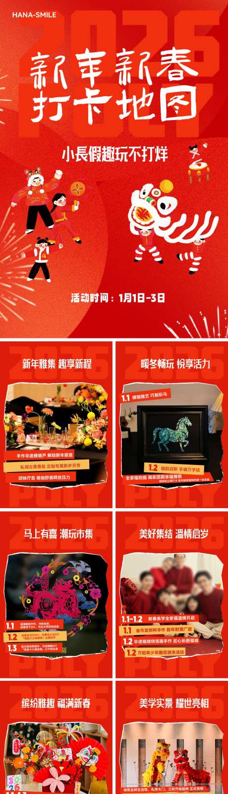 新年春节元活动预告打卡图集_源文件下载_AI格式_1500X5569像素-年俗,diy,图集-作品编号:2026010714447426-志͵设˲͓͕͔͐͑͗ٚٛٙ网