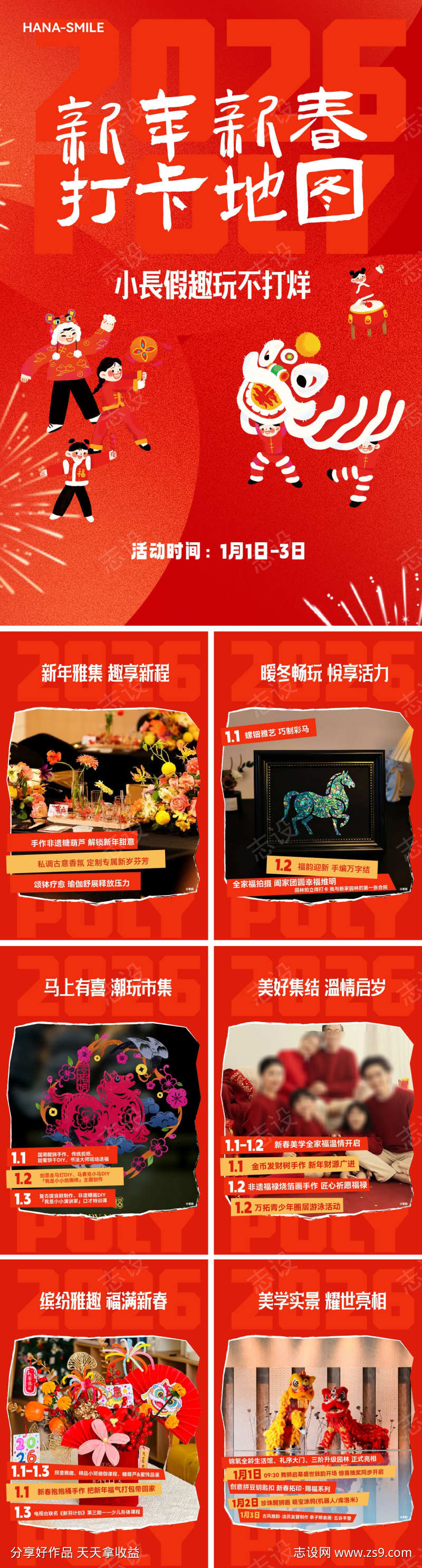 新年春节元活动预告打卡图集