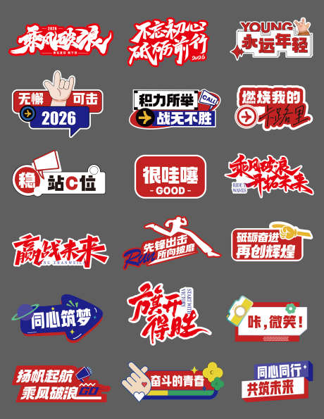 年会会议标语手举牌_源文件下载_AI格式_1932X2500像素-年会,会议,标语-作品编号:2026010601433556-志˲͓͕͔͐͑͗ٚٛٙ设˜网