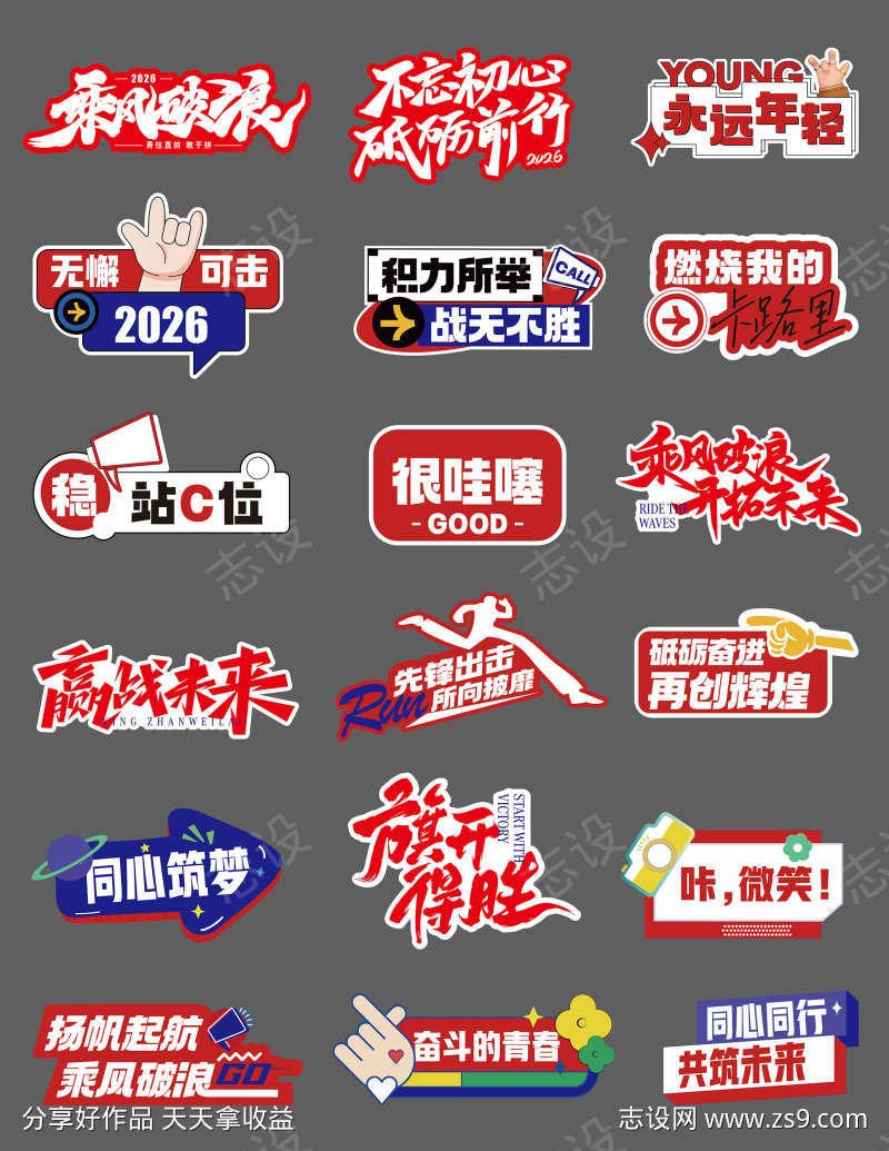 年会会议标语手举牌