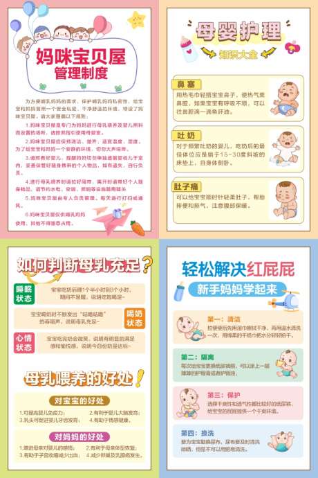 母婴室制度系列海报_源文件下载_CDR格式_750X1125像素-医疗,妇产,母婴-作品编号:2026010602535091-志ˌ设.网