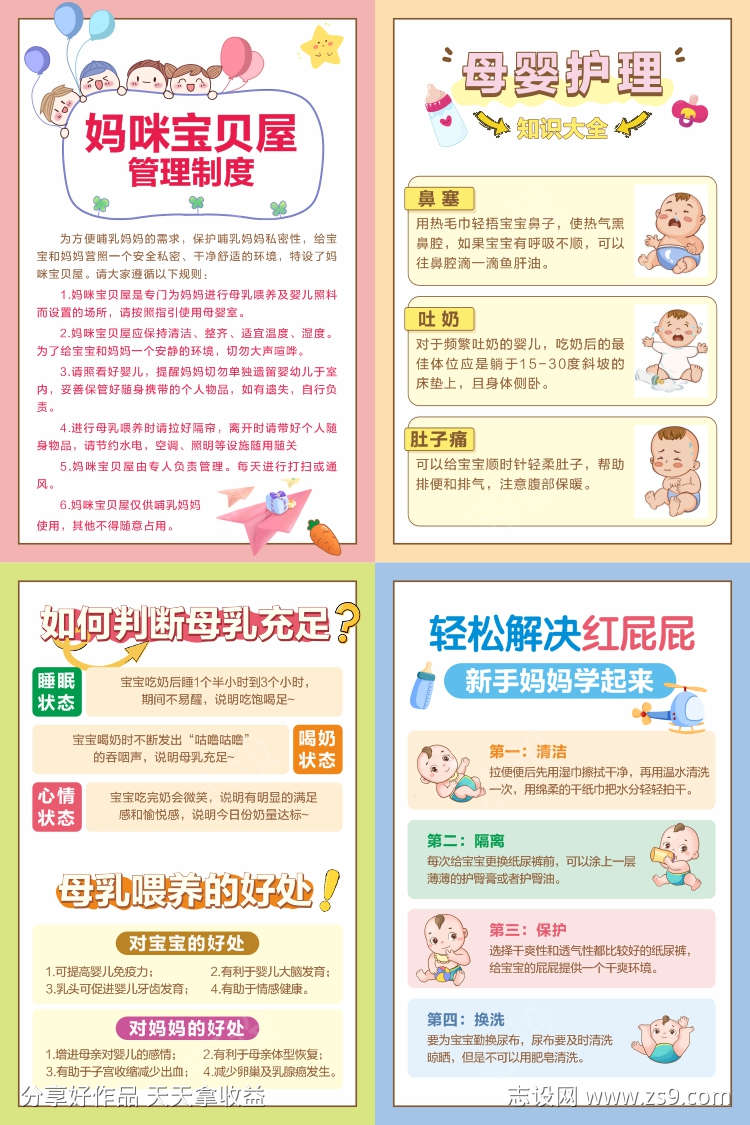 母婴室制度系列海报