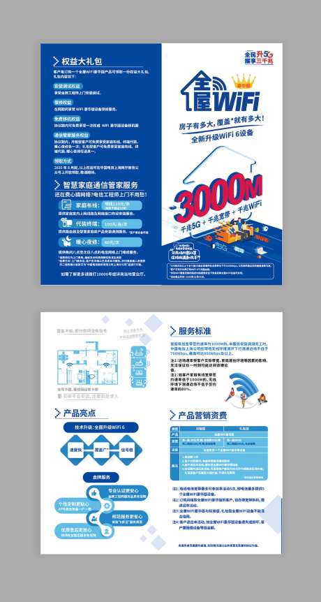 全屋WiFi5G信号二折页_源文件下载_AI格式_1176X2203像素-信号,全屋,电信-作品编号:2026010711436112-志ˌ设ˌ网