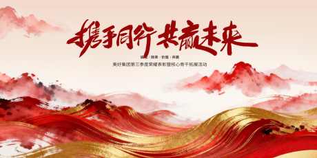 携手同行共赴未来年会主视觉_源文件下载_PSD格式_2407X1204像素-激励大会,冲刺,颁奖-作品编号:2026010713517987-志ˆ设ˈ̹网