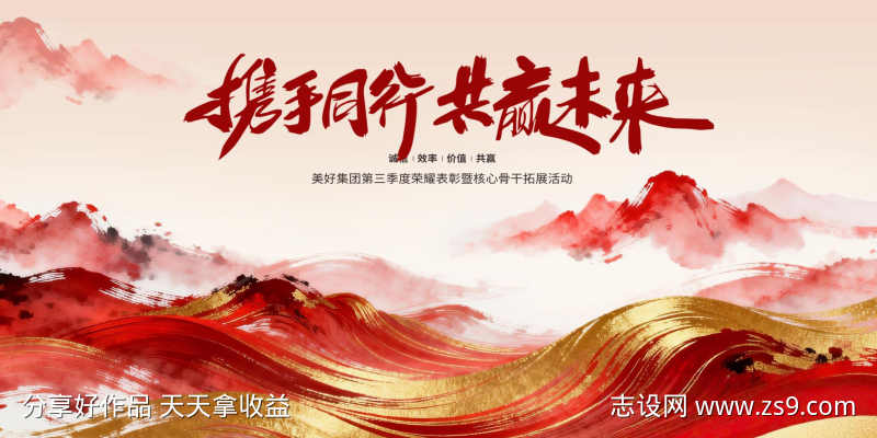 携手同行共赴未来年会主视觉