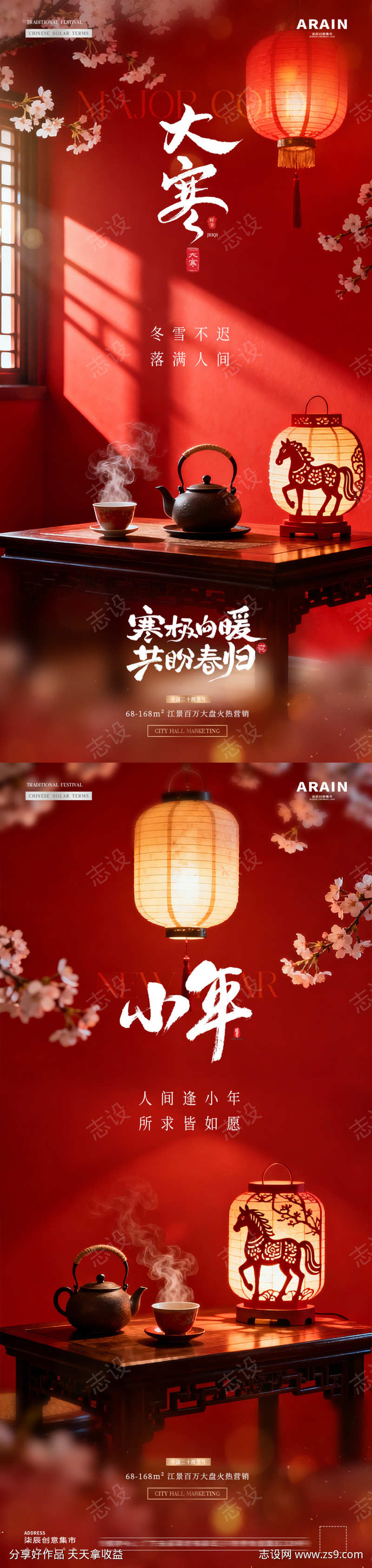 地产大寒小年中式新年场景海报