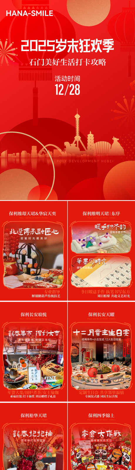 岁末狂欢活动打卡图集_源文件下载_AI,PSD格式_1500X5580像素-年俗,diy,小绿书-作品编号:2026010714459242-志ˌ设`网