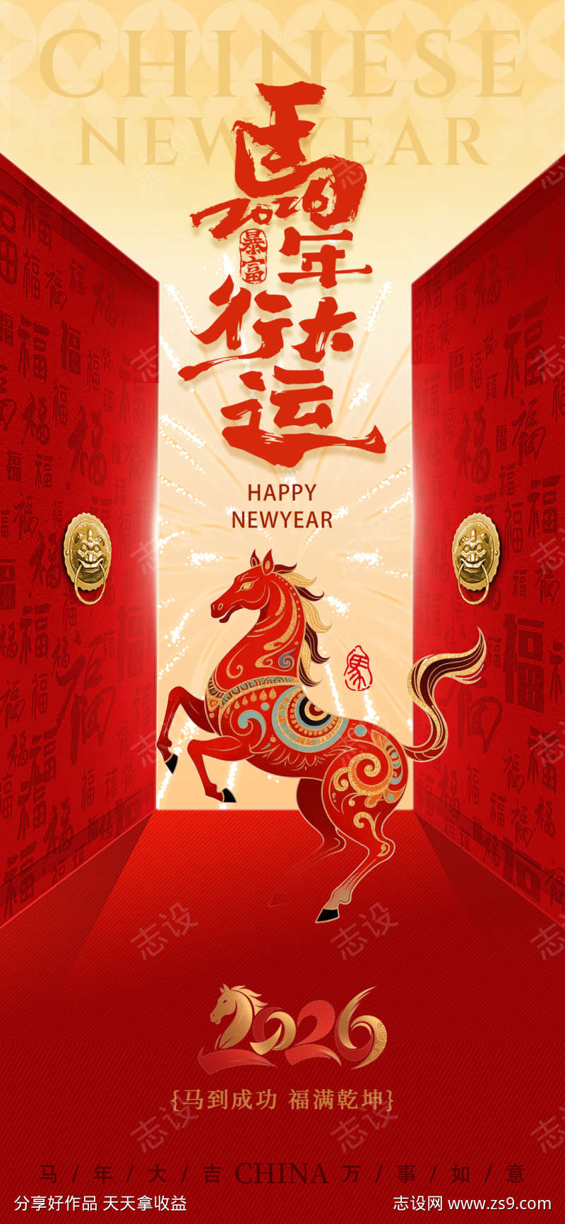 马年开门红开工大吉海报