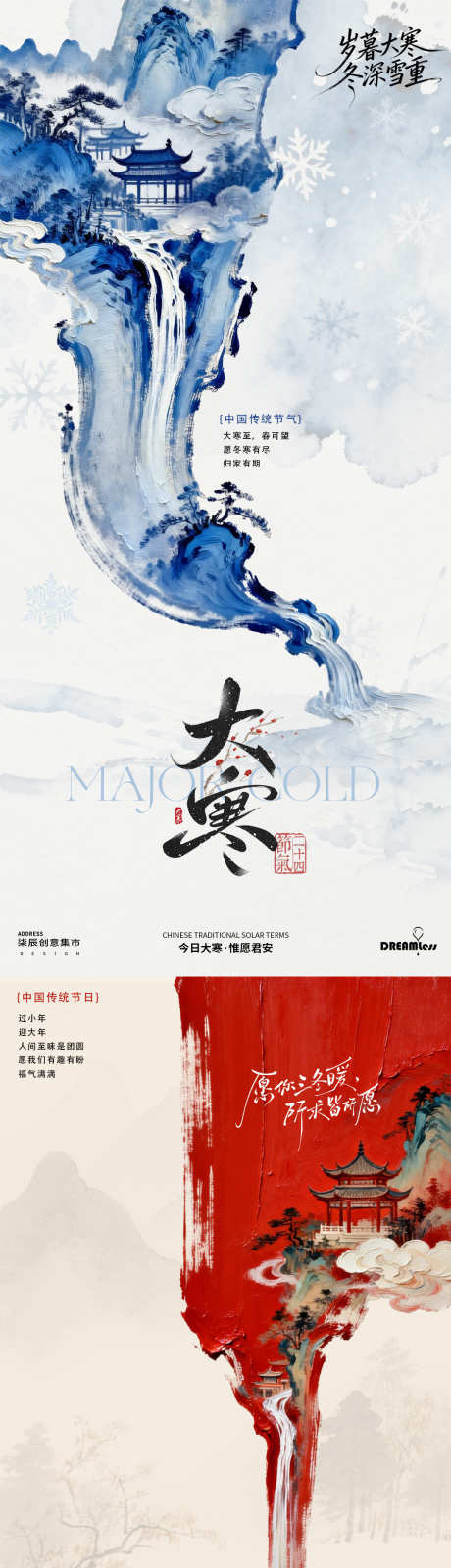 大寒小年中式插画海报_源文件下载_PSD格式_1080X4680像素-插画,瀑布,建筑-作品编号:2026010716196944-志ˈ̹设ˇ网