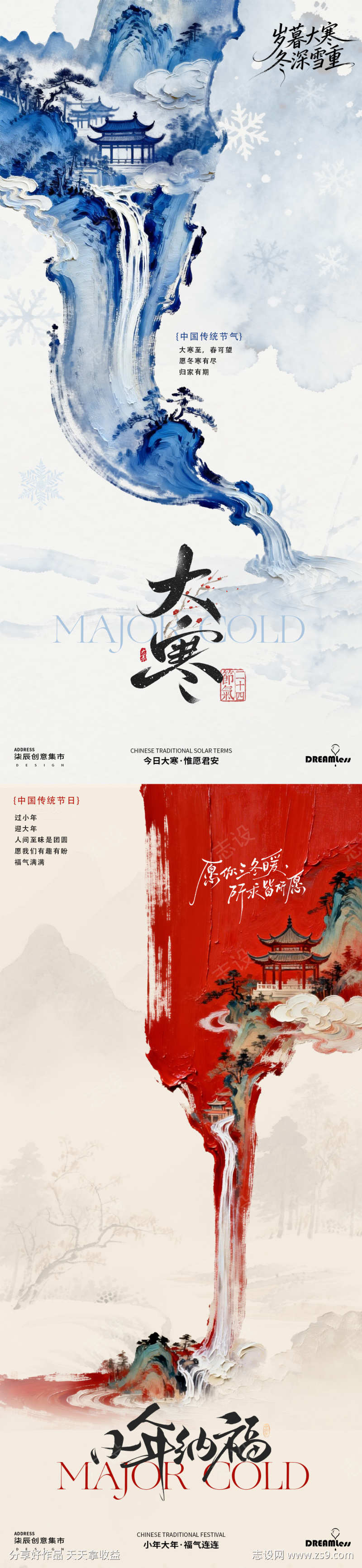 大寒小年中式插画海报