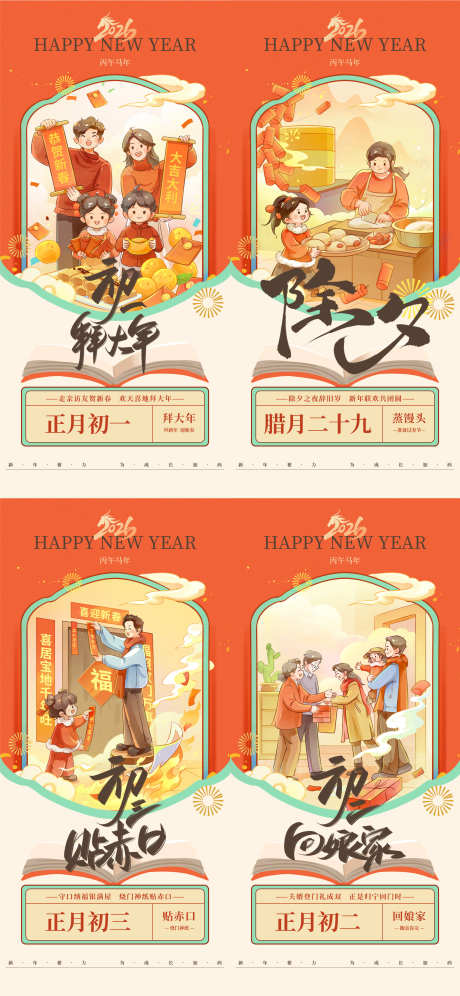 2026马年春节拜年手机海报03_源文件下载_PSD格式_2484X5376像素-温馨,新春,恭贺-作品编号:2026010716396933-志′设ˆ网