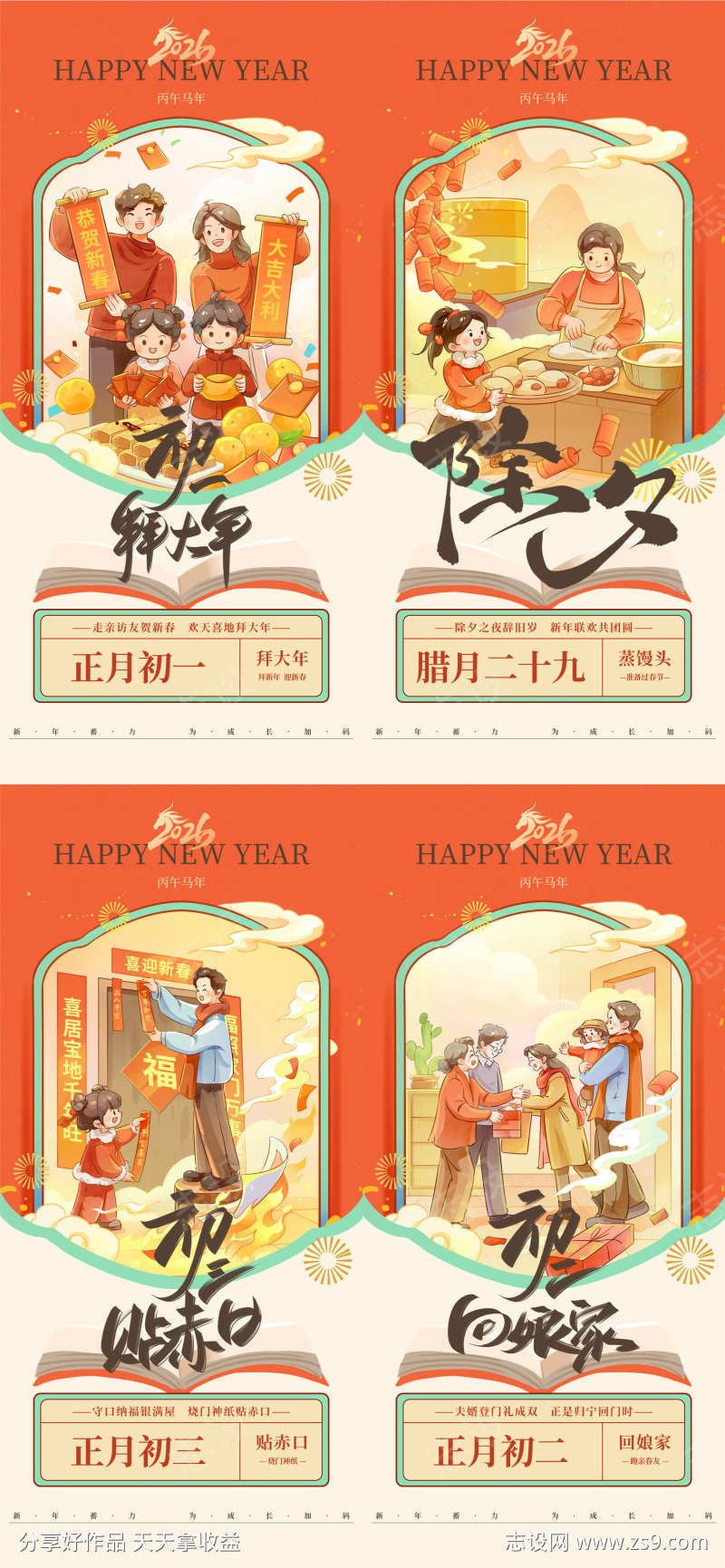 2026马年春节拜年手机海报03