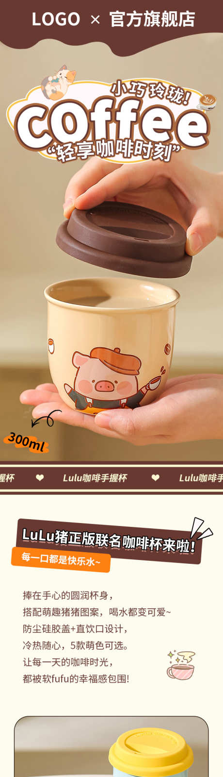 卡通可爱咖啡杯马克杯电商详情页_源文件下载_PSD格式_750X14231像素-可爱,详情页,水杯-作品编号:2026010809093747-志˰设‛ۛ网