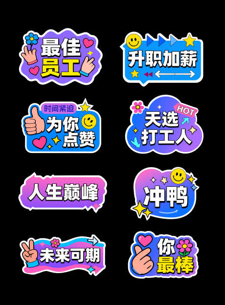 职场励志手举牌_源文件下载_AI格式_2350X3178像素-贴纸,激励,标签-作品编号:2026010810234820-志·设‘网