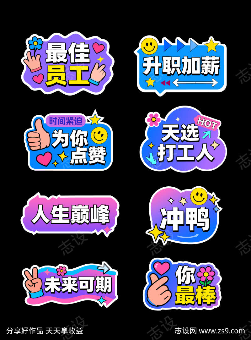 职场励志手举牌