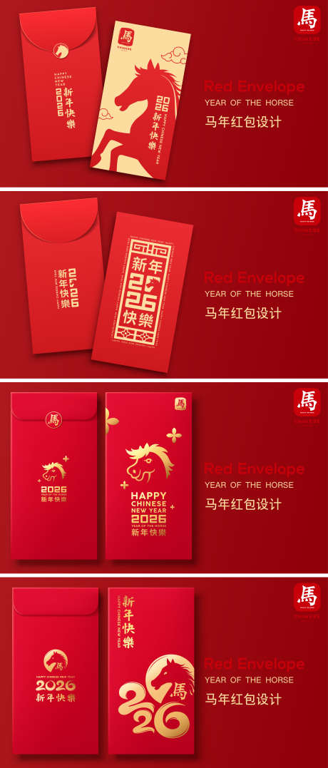 2026马年新年红包设计_源文件下载_AI格式_3500X8195像素-马年,喜庆,新年-作品编号:2026010710278649-志ˇ设˒网