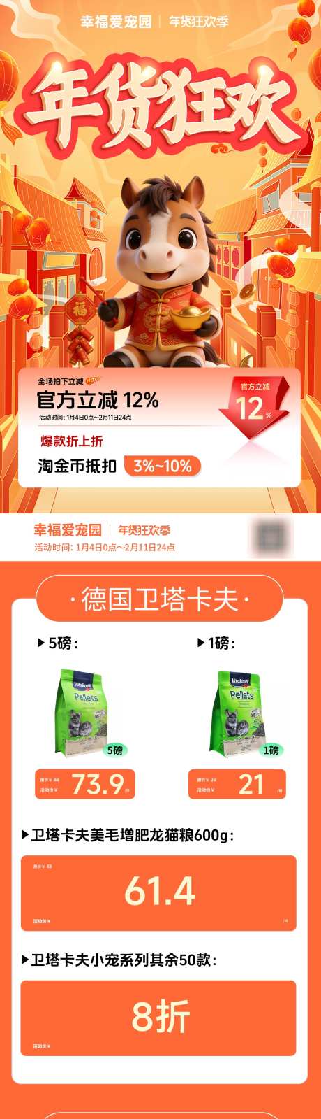 年货狂欢首页_源文件下载_PSD格式_1200X14766像素-活动,首页,年货节-作品编号:2026010814362811-志ˈ̹设.网
