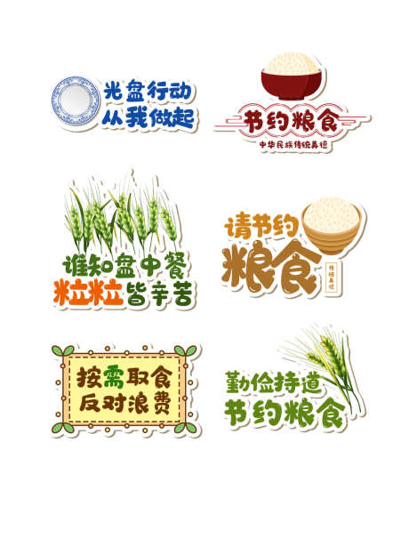 节约粮食勤俭节约光盘行动VI标识_源文件下载_PSD格式_1024X1369像素-口号,标签,节约粮食-作品编号:2026010702672704-志·设ˆ网
