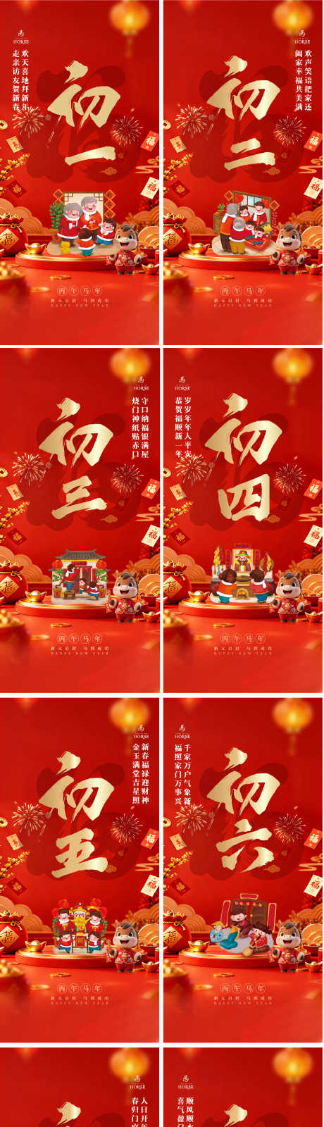 初一至初八春节习俗系列海报_源文件下载_AI格式_2163X9296像素-年俗,系列,初一至初八-作品编号:2026010702842918-志˒设˜网