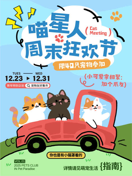 蓝绿色可爱插画风喵星人狂欢节小红书封面_源文件下载_AI格式_1910X2552像素-狂欢节,喵星人,插画风-作品编号:2026012211485551-志˓设,网