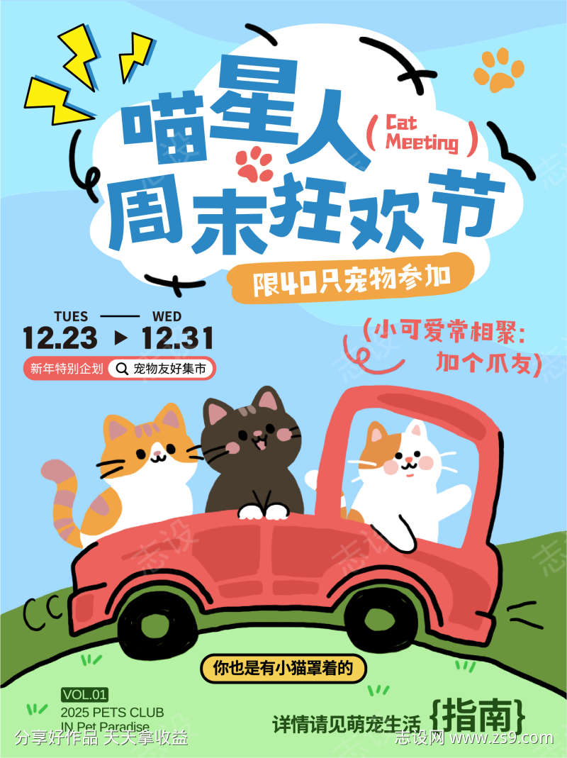 蓝绿色可爱插画风喵星人狂欢节小红书封面