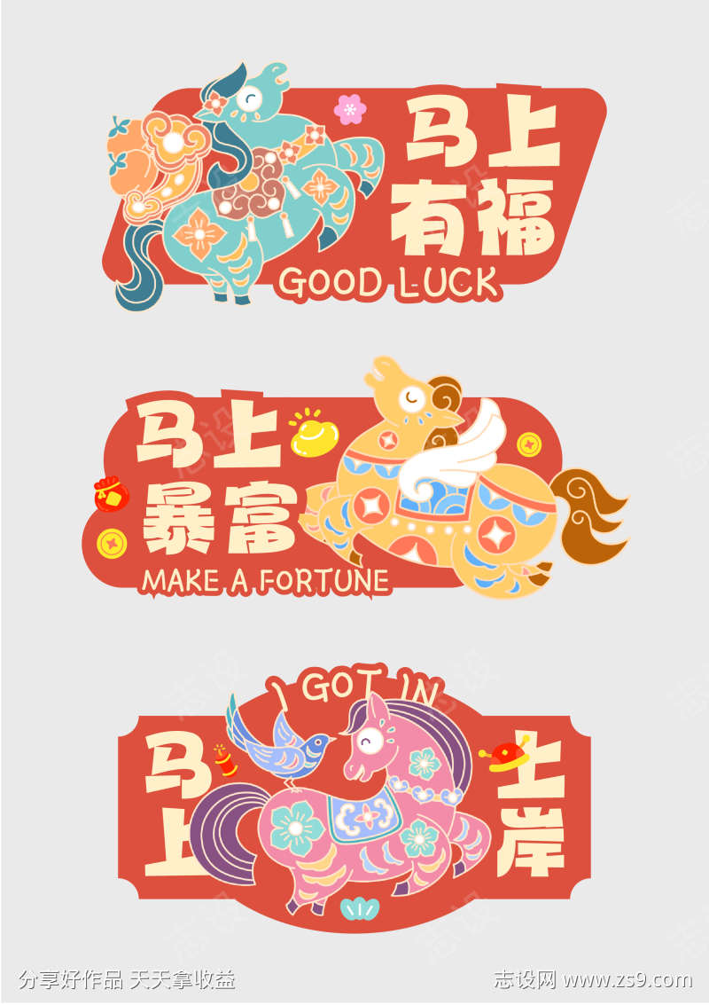 红黄色喜庆国潮2026马年新年活动手举牌