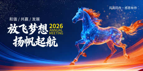 2026马年新年活动展板主画面_源文件下载_PSD格式_7087X3543像素-主画面,主视觉,跨年-作品编号:2026010911364619-志ˈ̹设·网