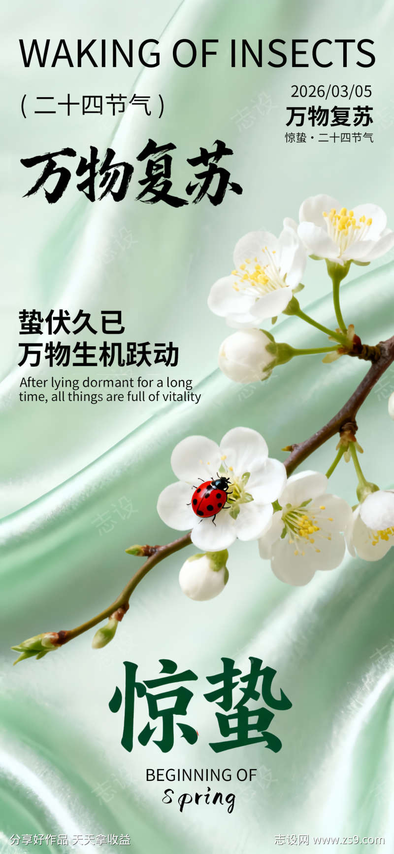 惊蛰节气国风唯美海报