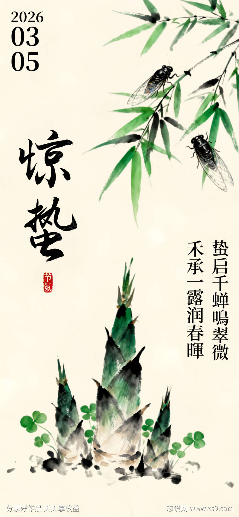 惊蛰手绘国风海报